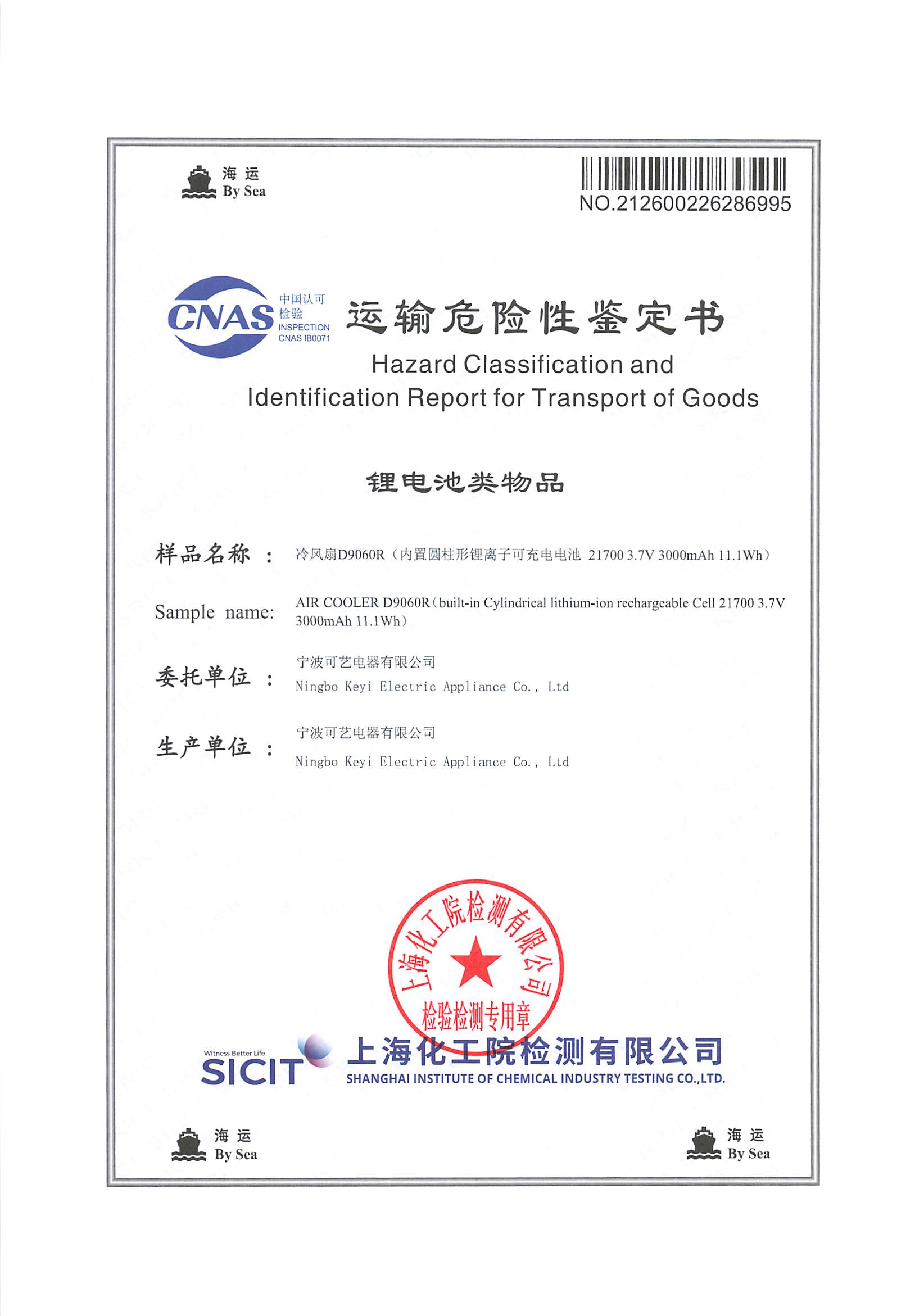 Koyer ได้รับการรับรองสินค้าอันตรายสำหรับการขนส่งทางทะเล รับรองว่า Air Coolers จะปฏิบัติตามข้อกำหนดทั่วโลกสำหรับการดำเนินงานในต่างประเทศ